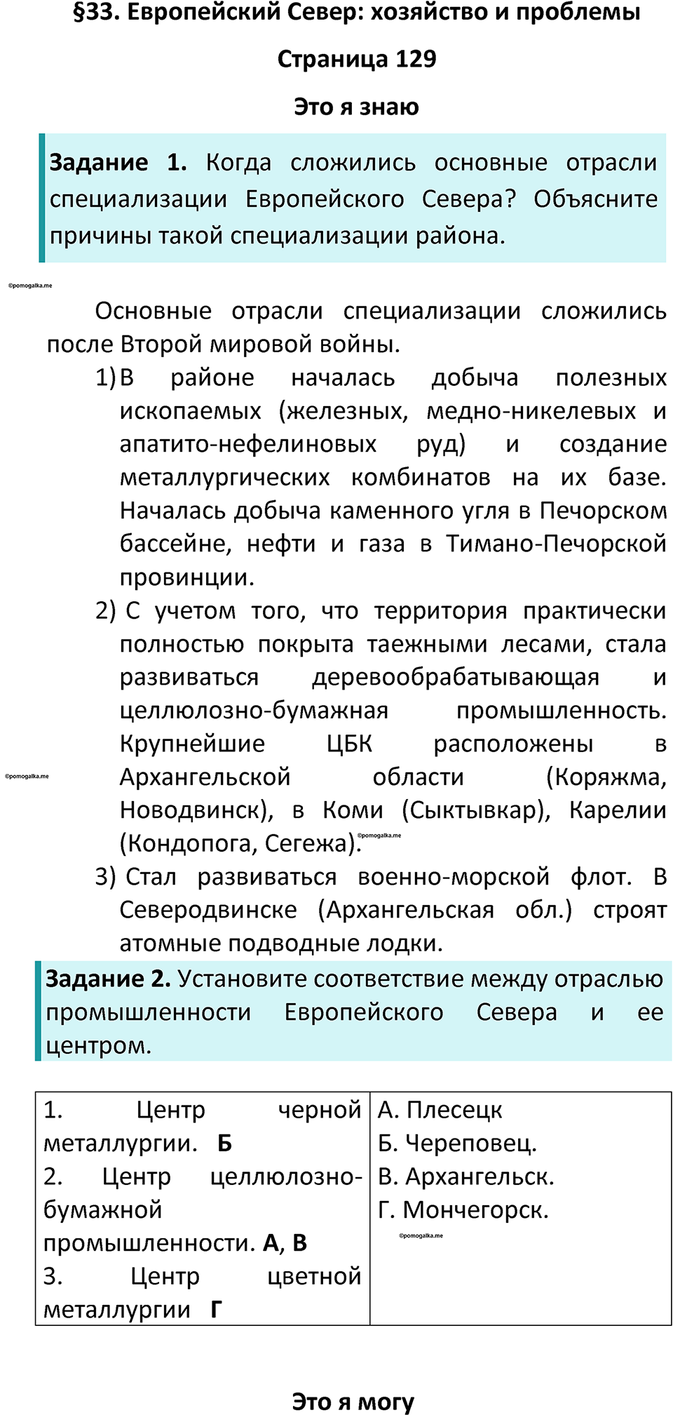 Параграф 33 — решение 1