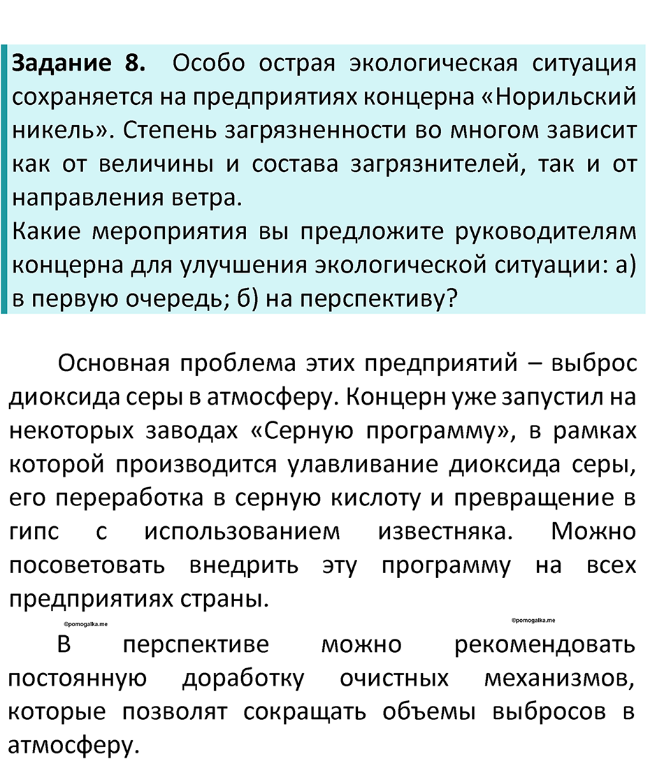 Параграф 9 — решение 4