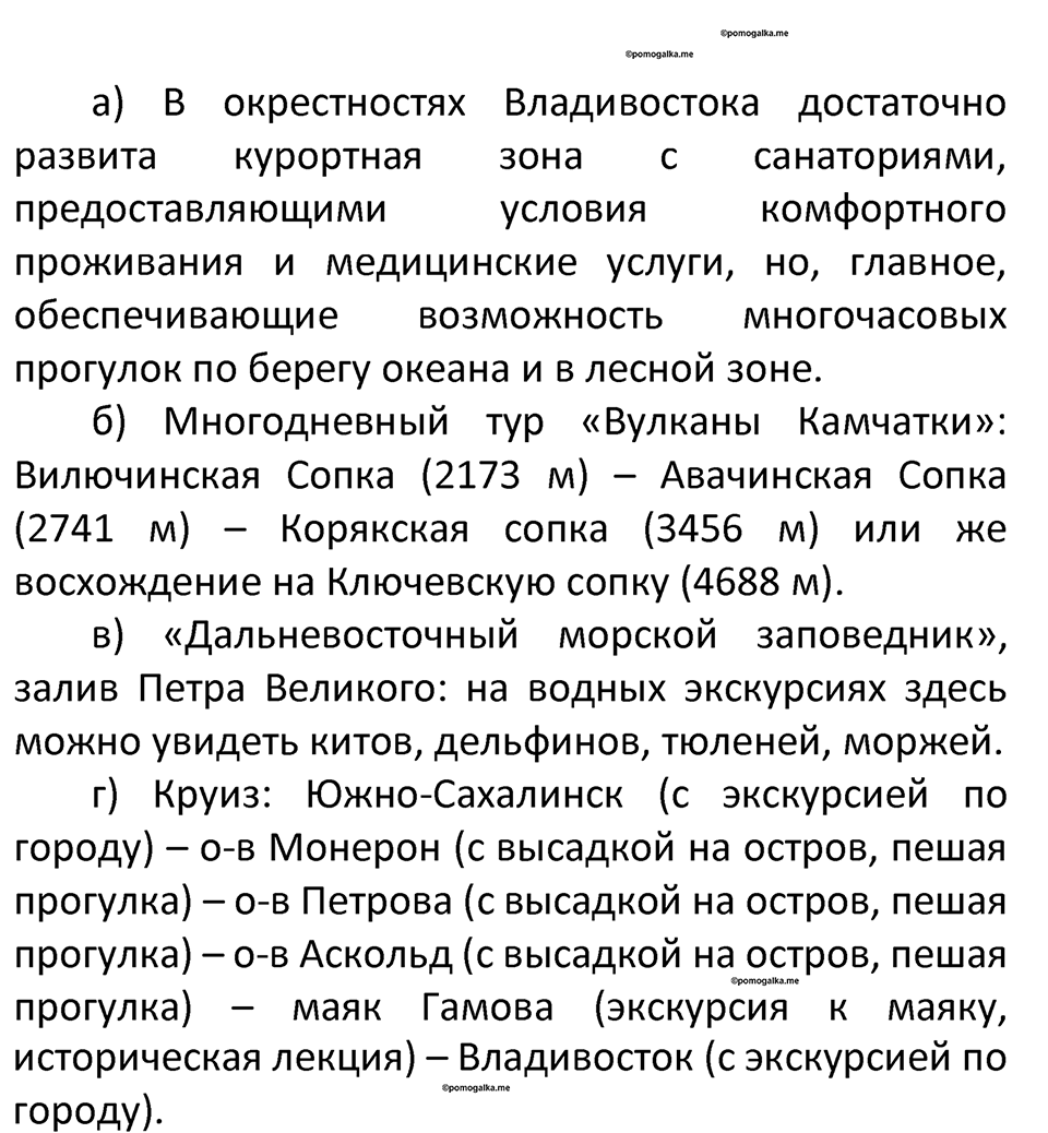 Параграф 54 — решение 3