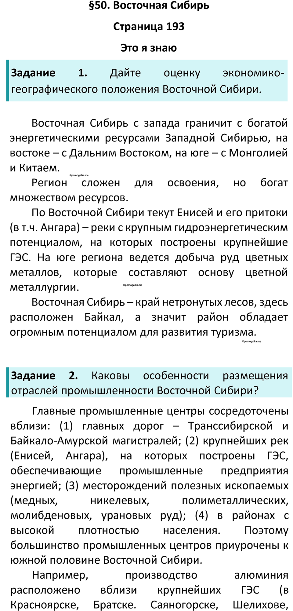 Страница 193 — решение 1
