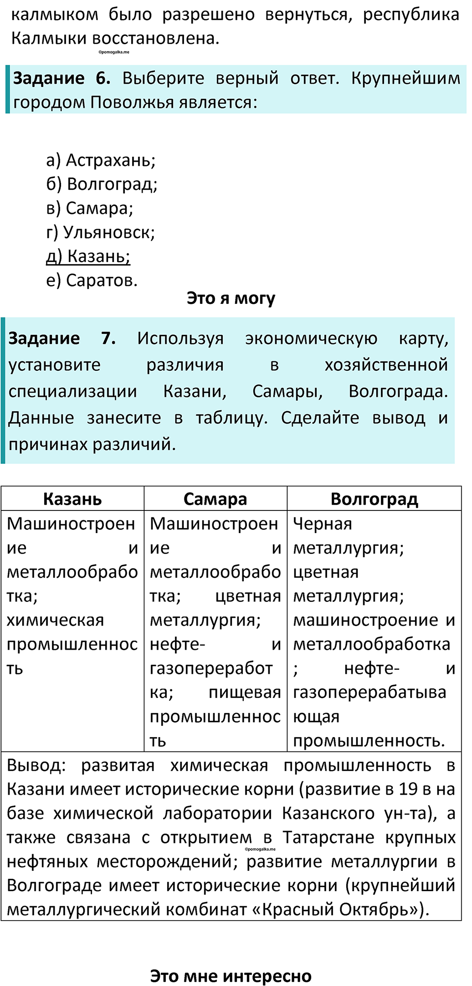 Страница 153 — решение 3