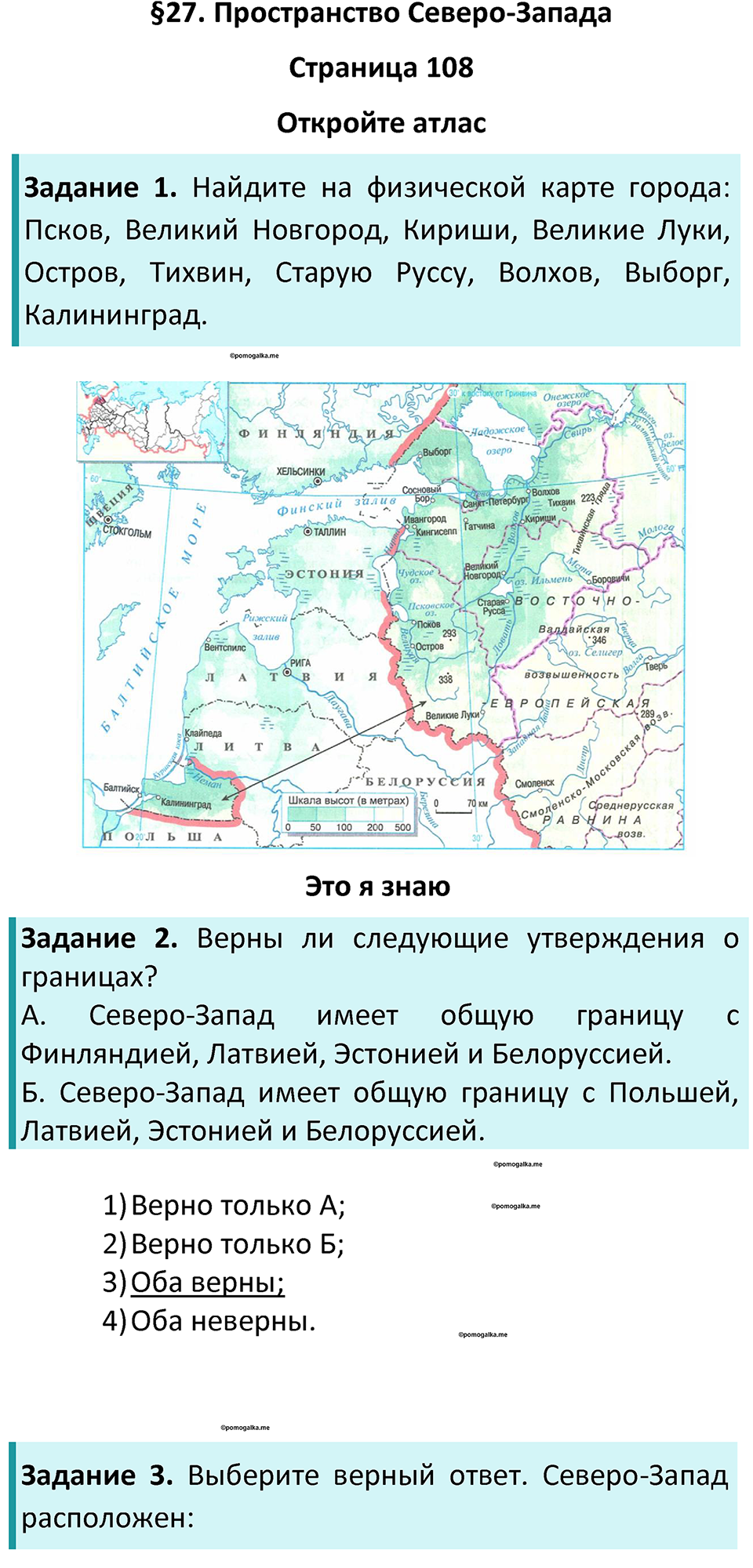 Параграф 27 — решение 1