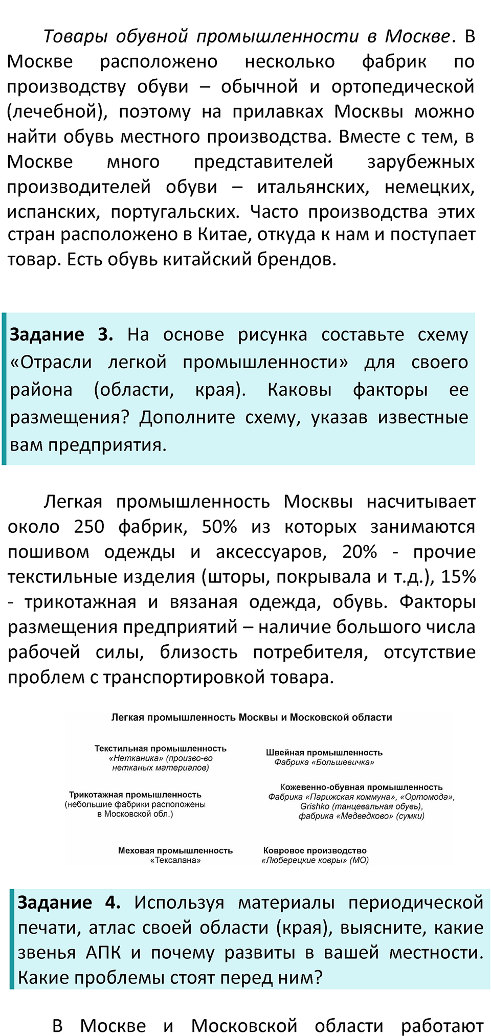 Страница 58-61 — решение 2
