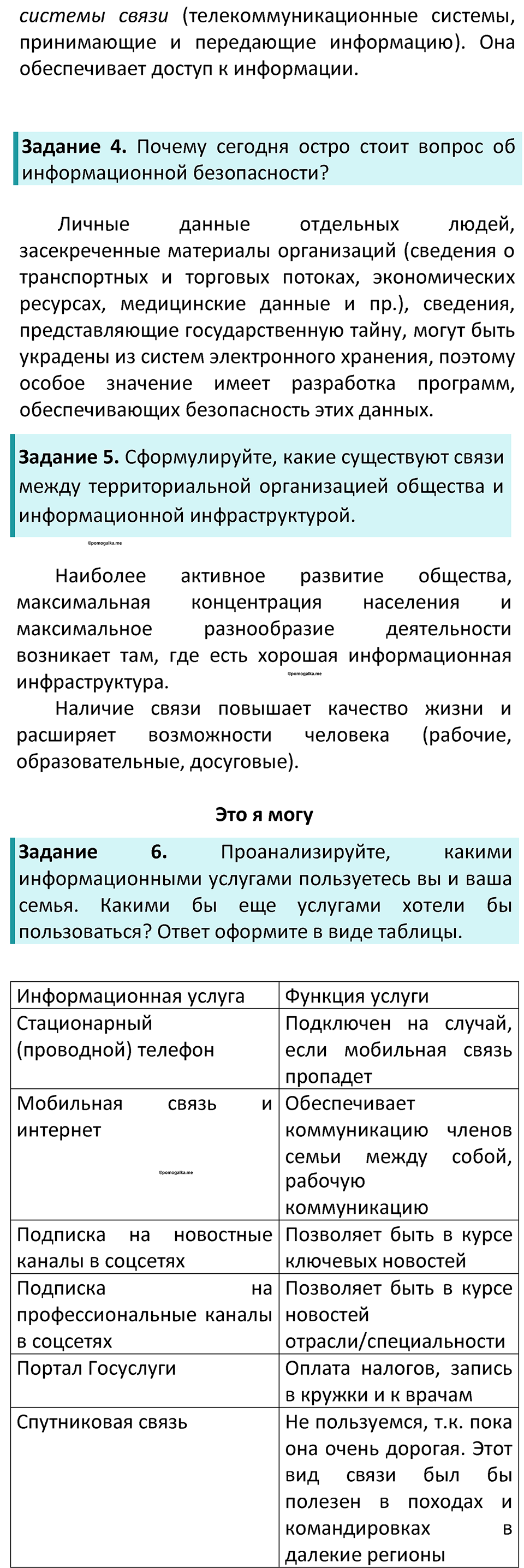 Параграф 20 — решение 2