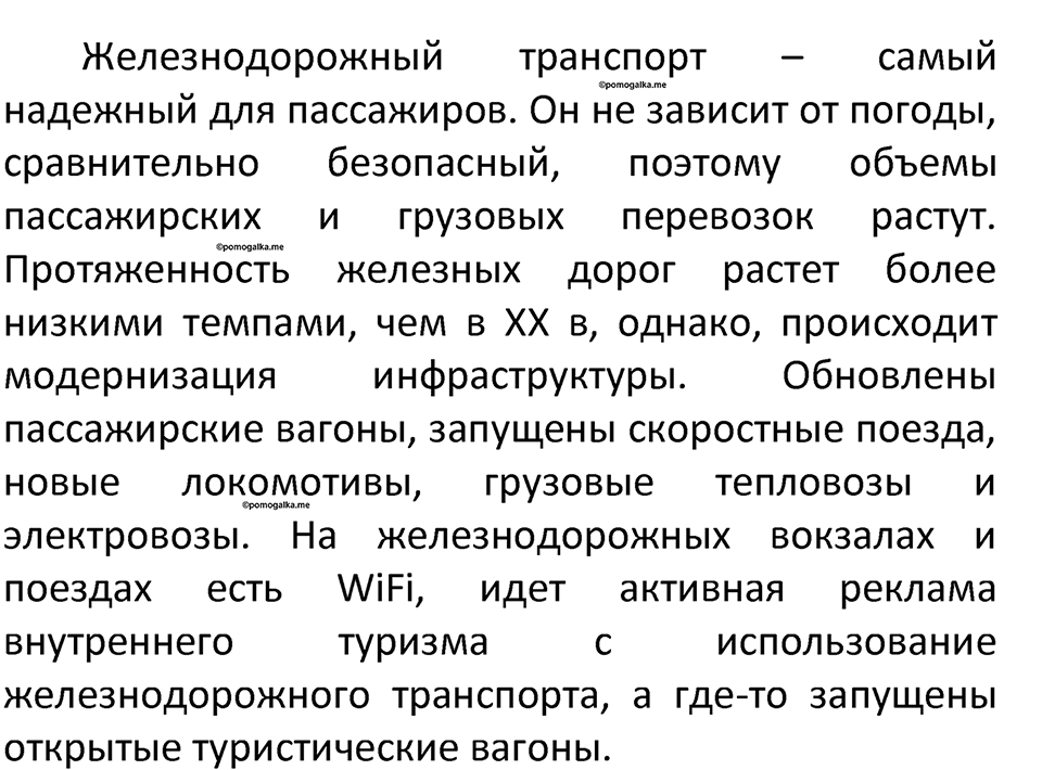Параграф 16 — решение 4