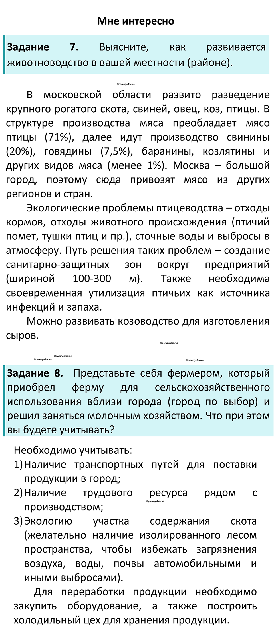 Параграф 14 — решение 3