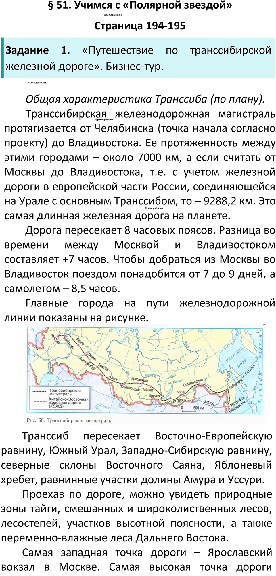 Параграф 51 — решение 1