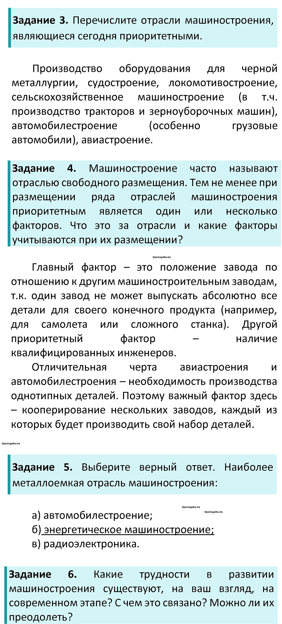 Параграф 10 — решение 2