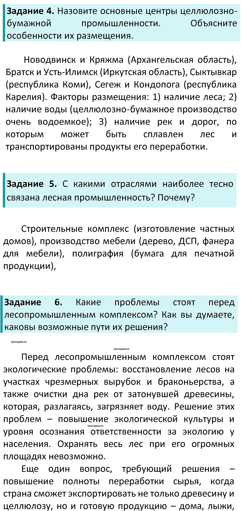 Параграф 12 — решение 2