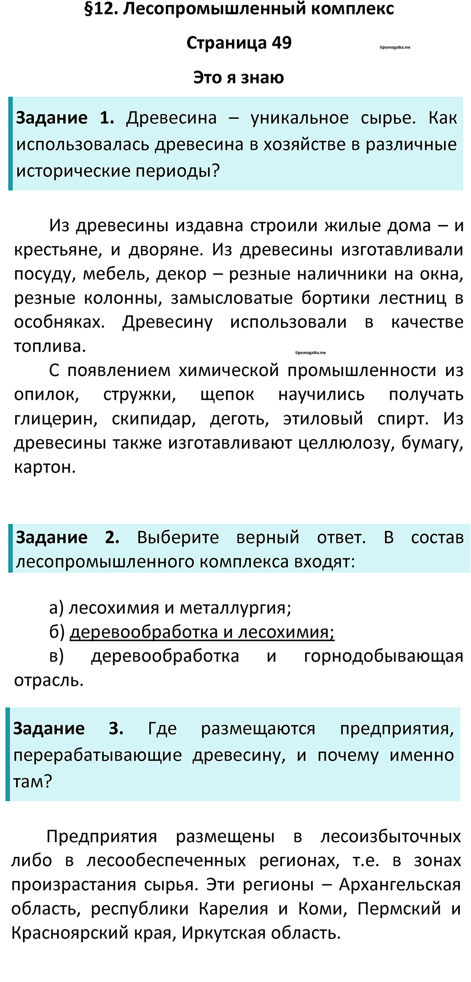 Страница 49 — решение 1