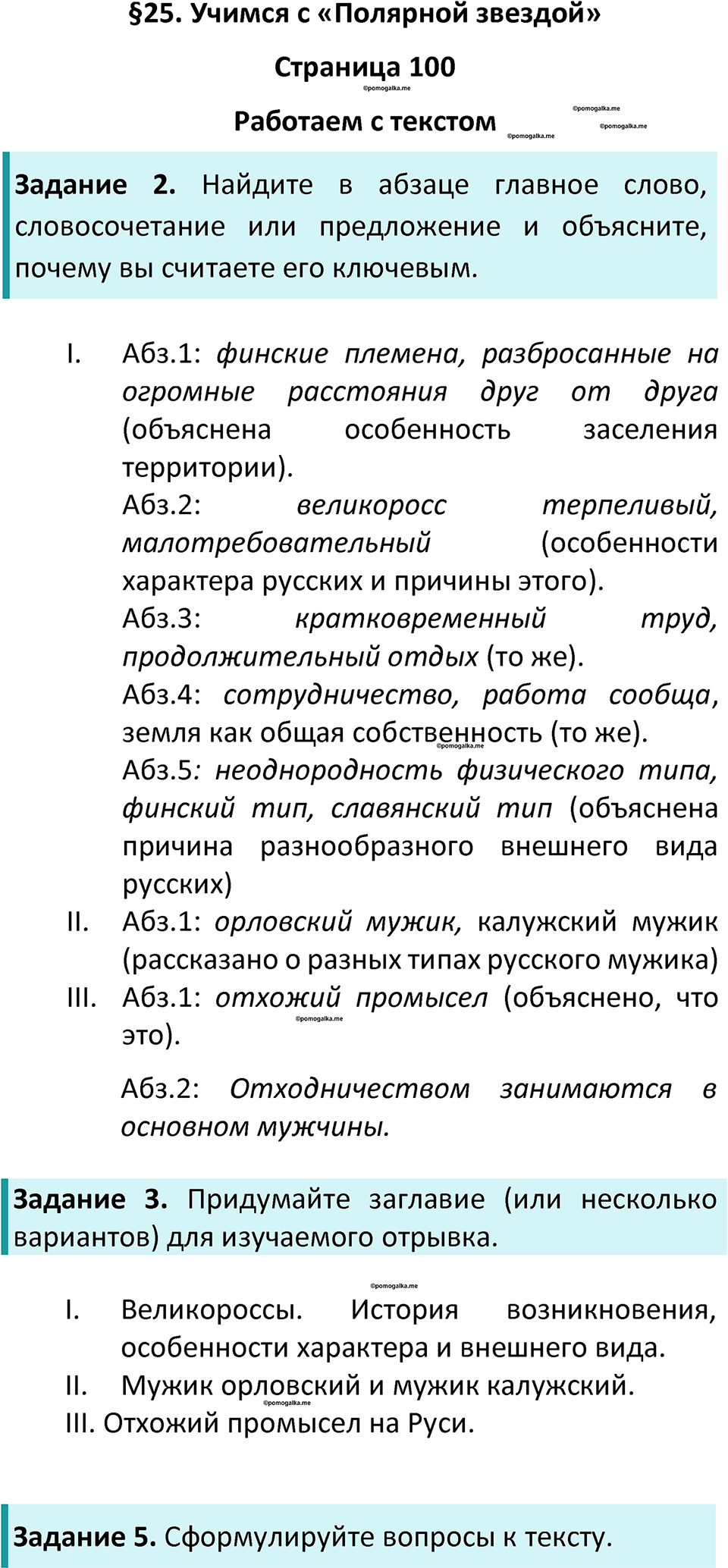 Параграф 25 — решение 1