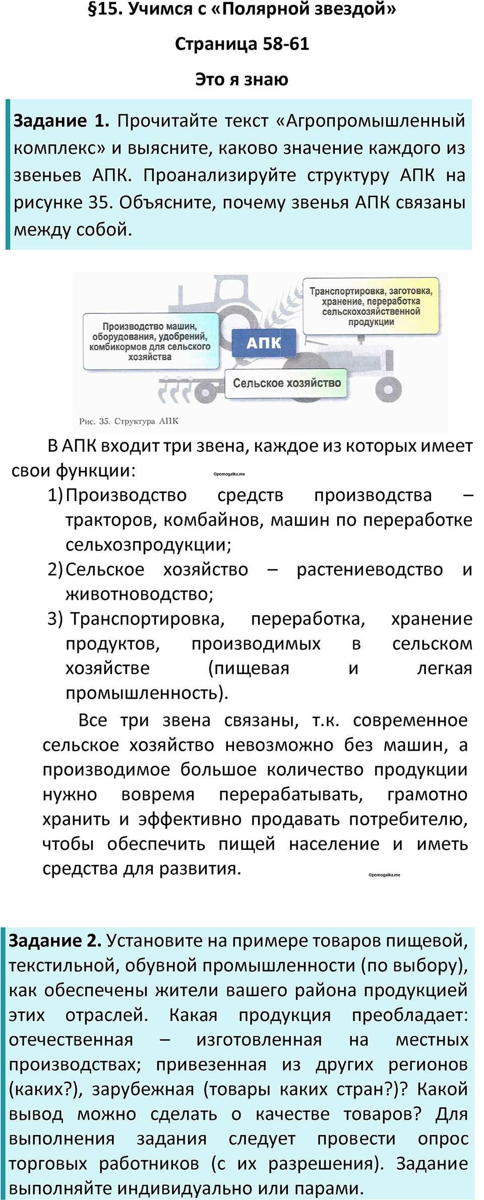 Страница 58-61 — решение 1
