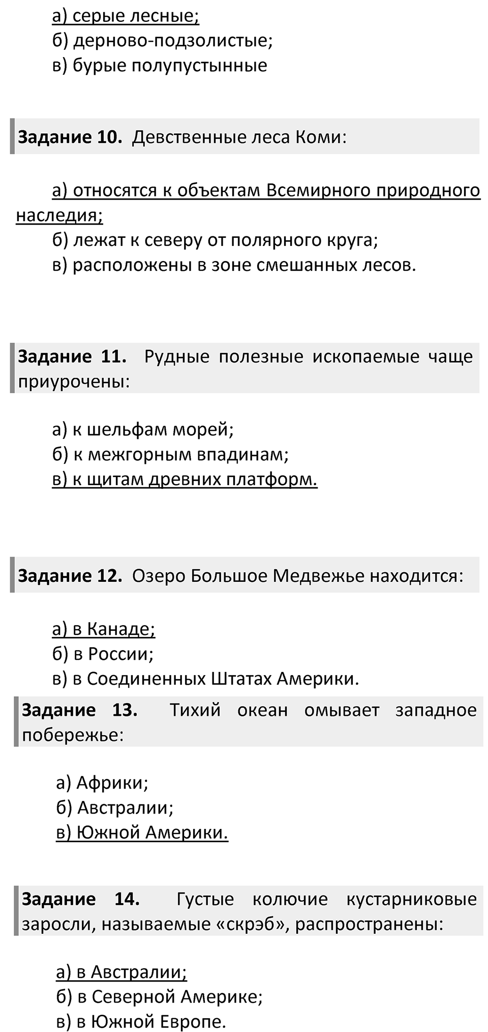 Параграф 57, Готовимся к экзамену: экспресс-контроль — решение 3