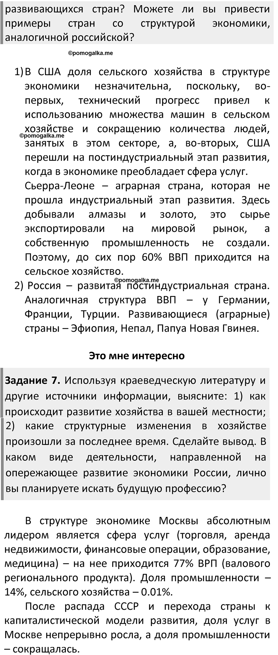 Параграф 2 — решение 3