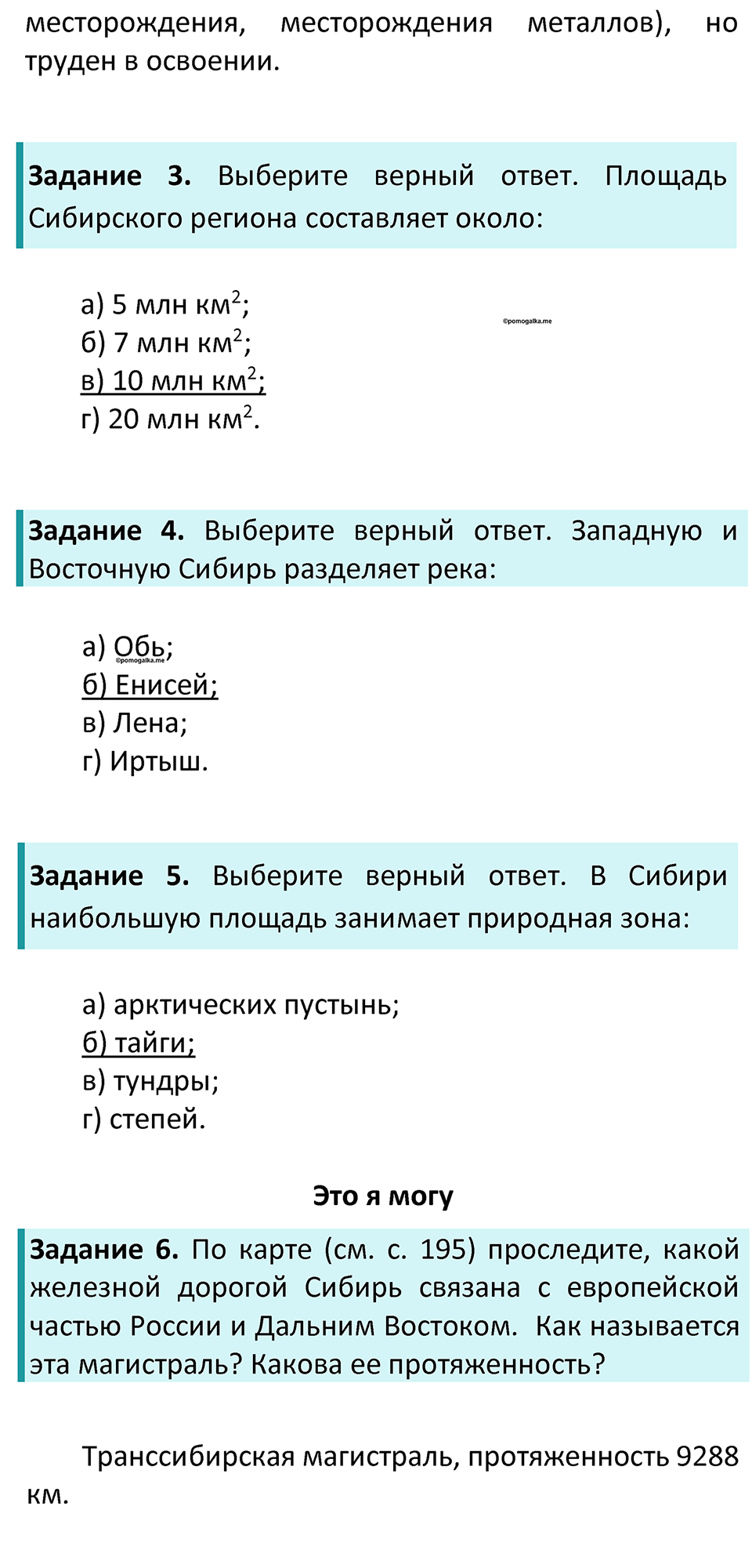 Параграф 47 — решение 2