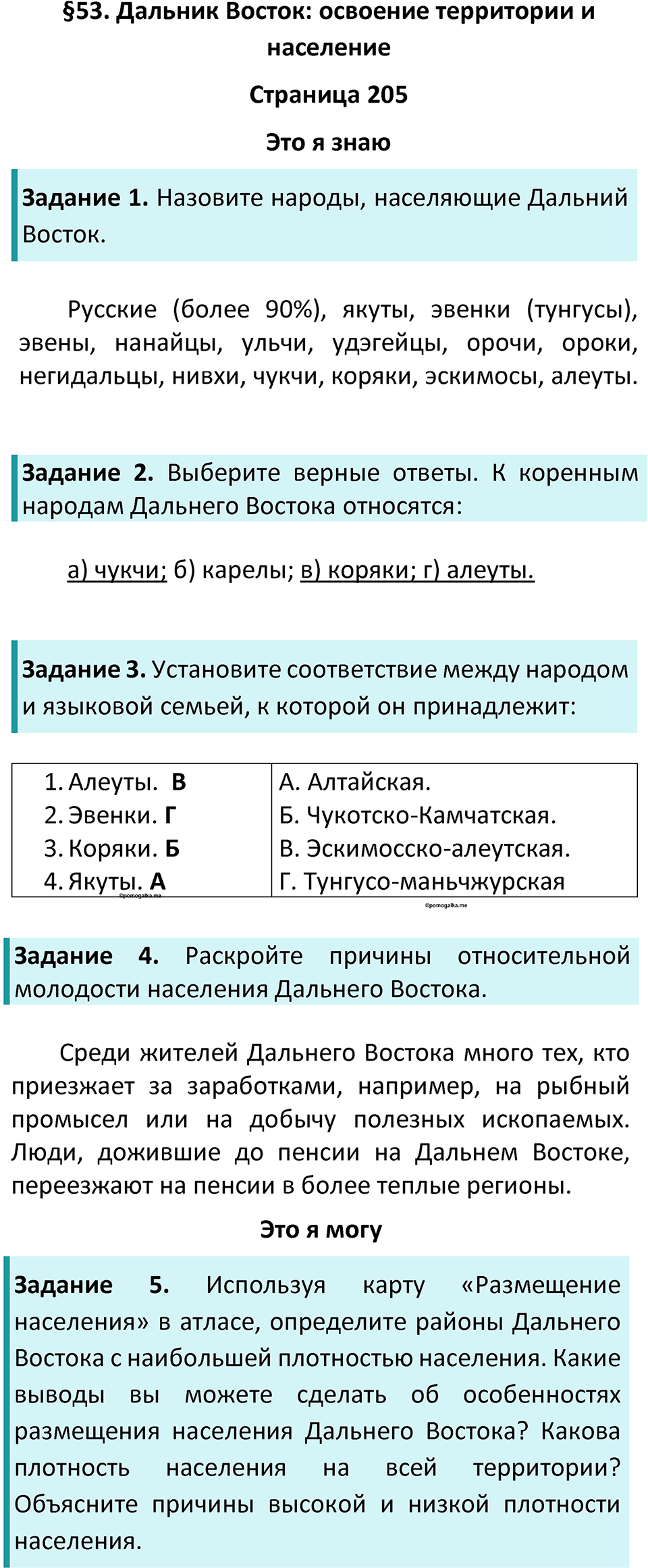 Страница 205 — решение 1