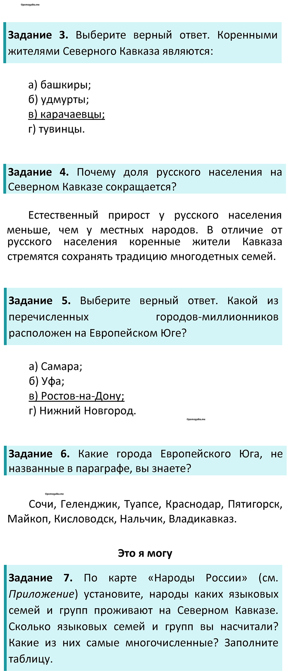 Параграф 36 — решение 2