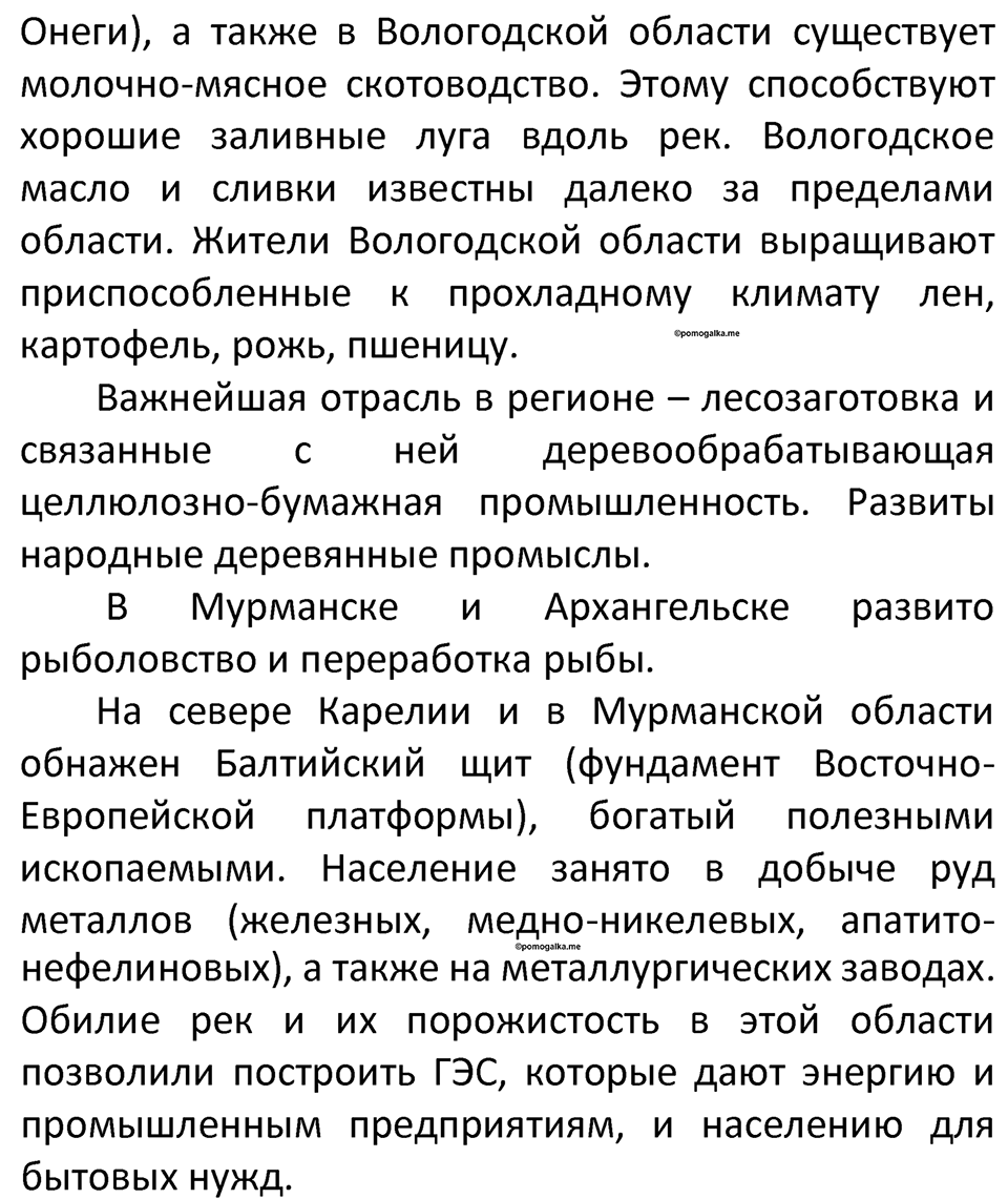 Параграф 31 — решение 4