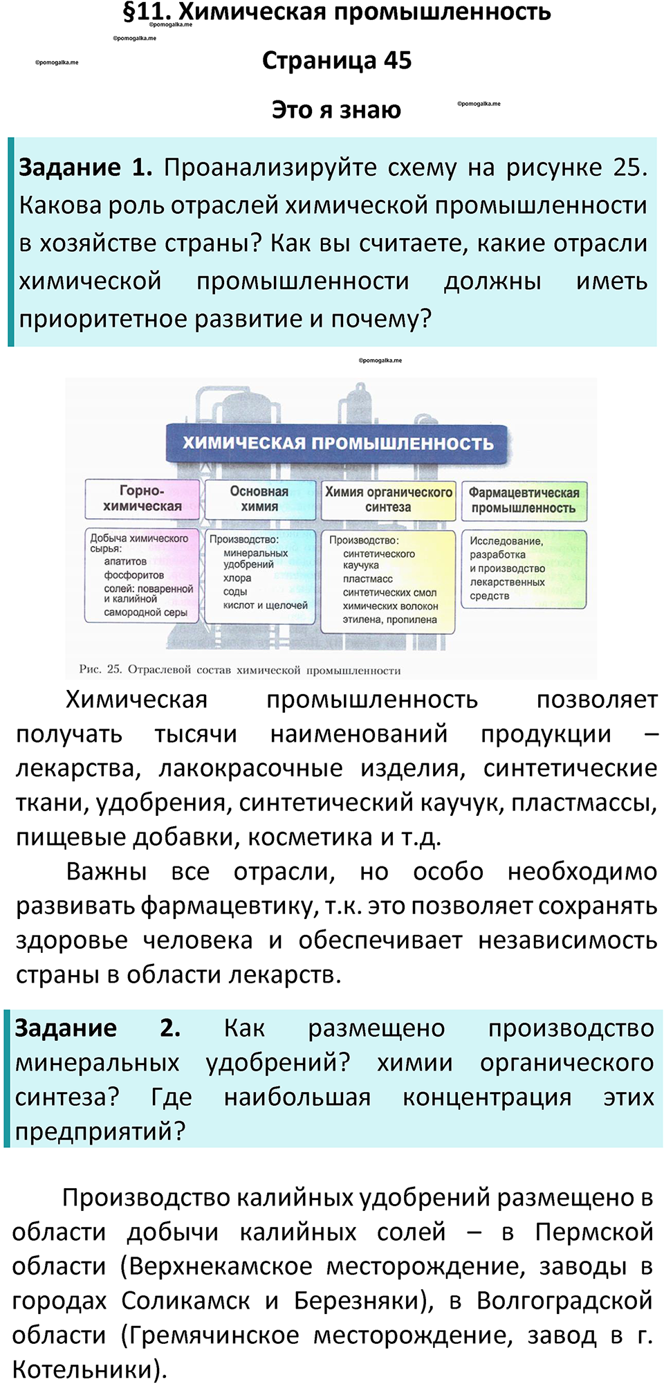 Параграф 11 — решение 1