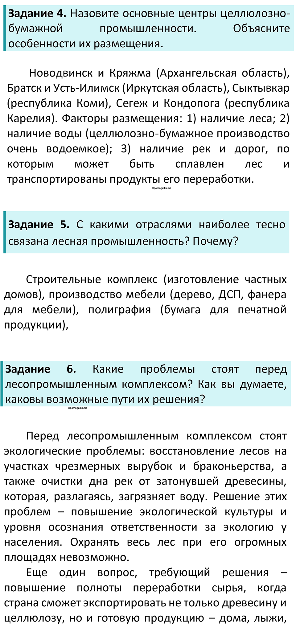 Страница 49 — решение 2
