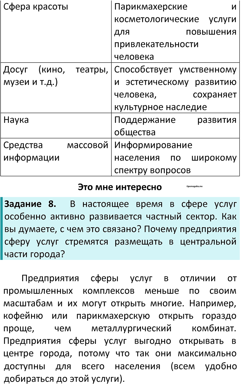 Страница 73 — решение 4