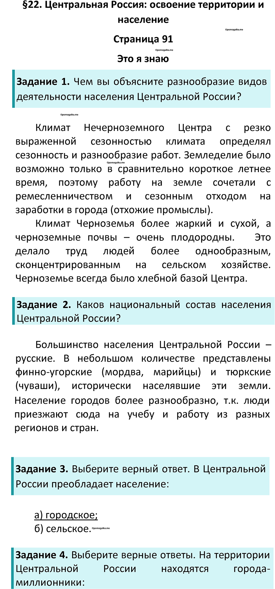 Параграф 22 — решение 1