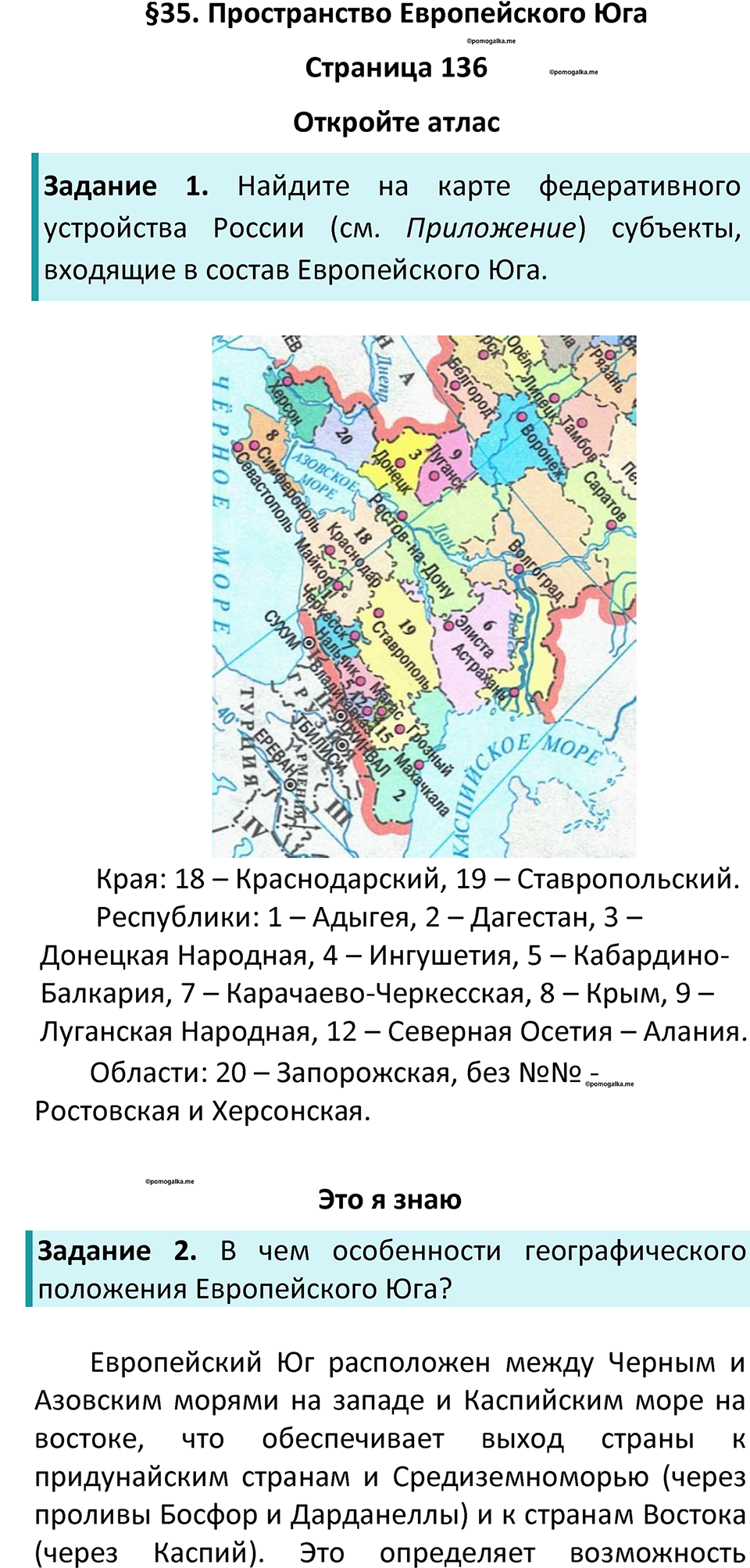 Параграф 35 — решение 1