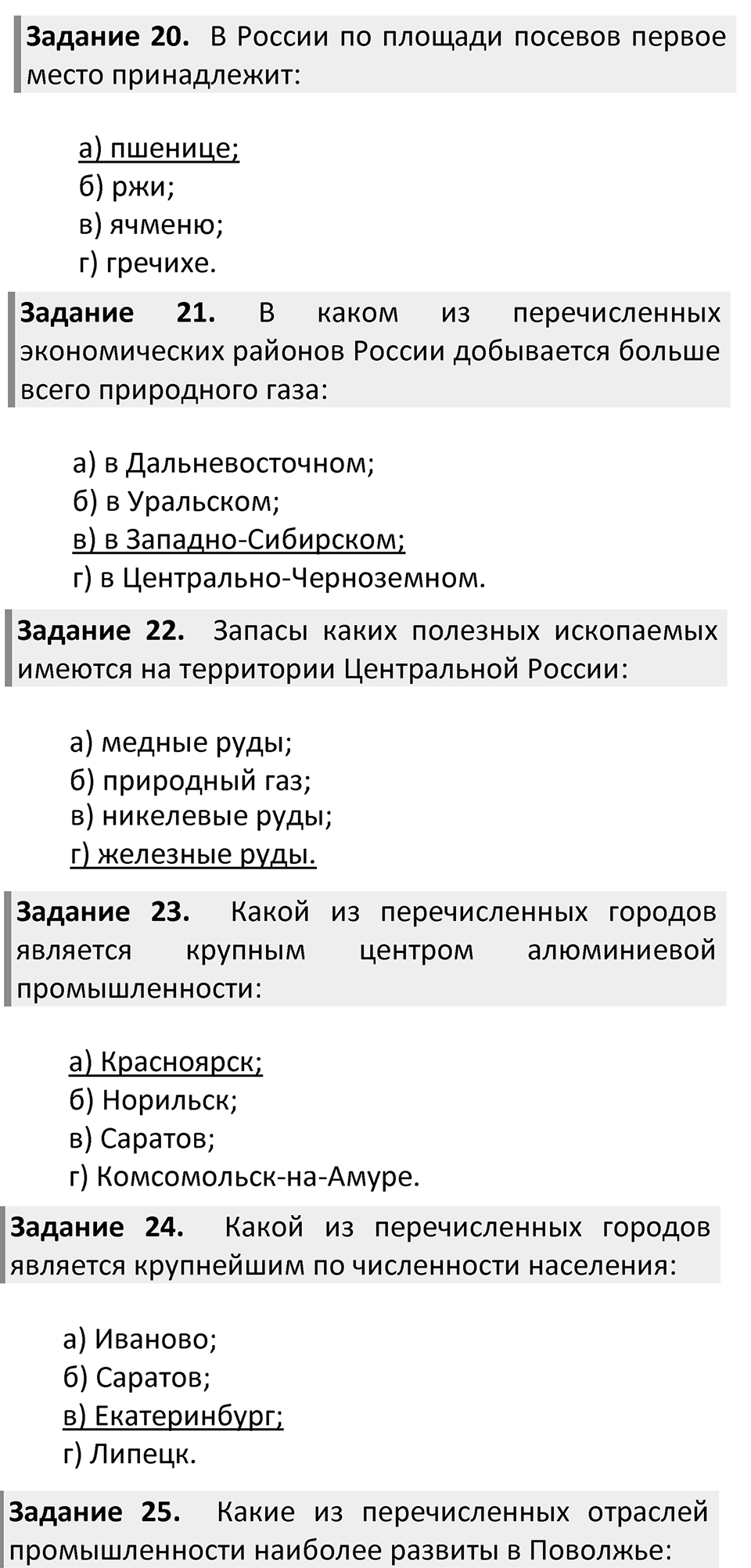 Параграф 57, Готовимся к экзамену: экспресс-контроль — решение 5