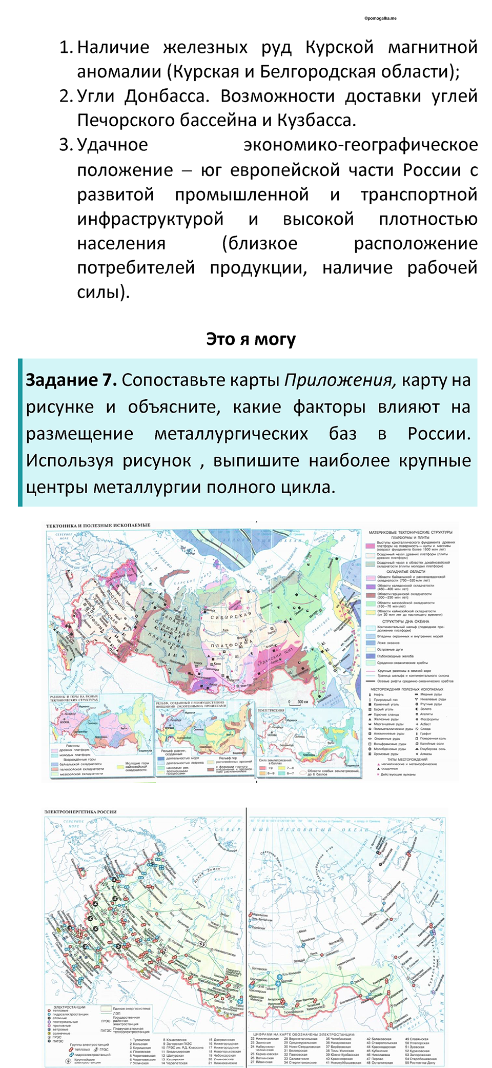 Параграф 8 — решение 3