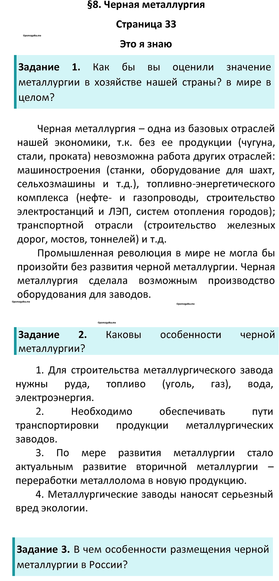 Параграф 8 — решение 1