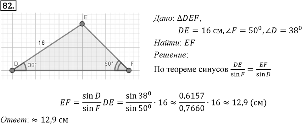 §3. Теорема синусов. Номер №82 — решение 1