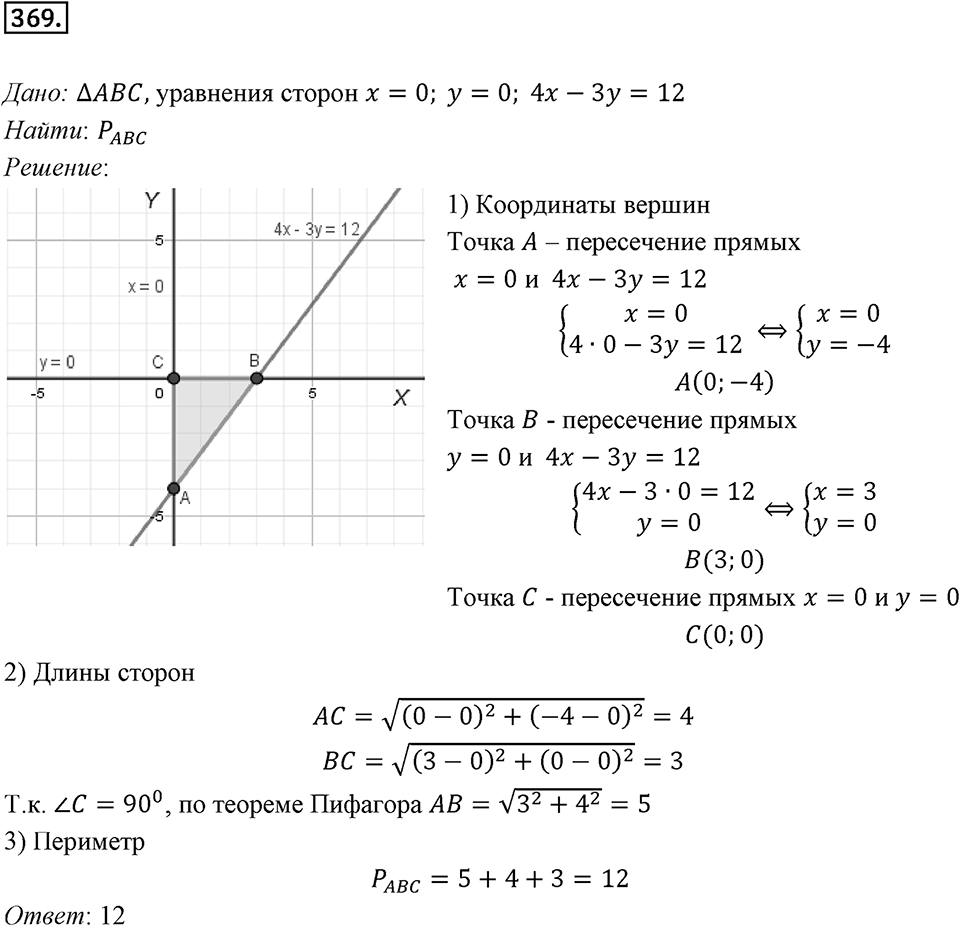§10. Уравнение прямой. Номер №369 — решение 1
