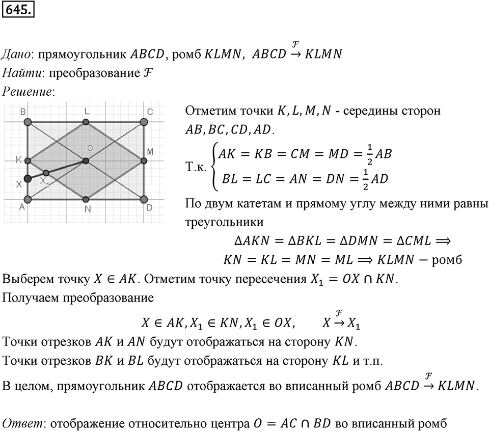 §17. Движение (перемещение) Фигуры. Параллельный перенос. Номер №645 — решение 1