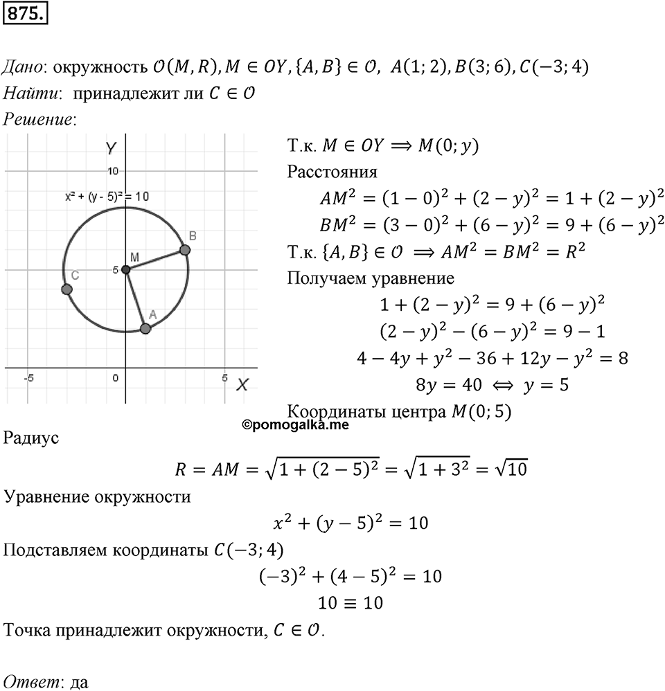 Номер №875 — решение 1