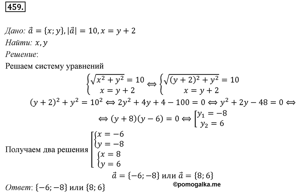§13. Координаты вектора. Номер №459 — решение 1