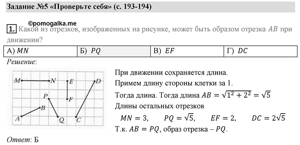 §20. Гомотетия. Подобие Фигур. Задание 5 Проверь себя номер 1 — решение 1