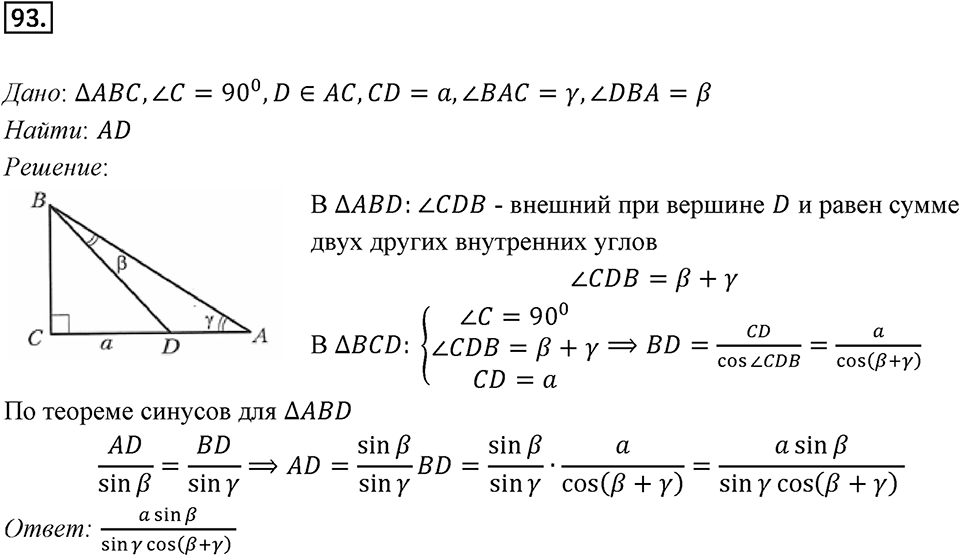 §3. Теорема синусов. Номер №93 — решение 1