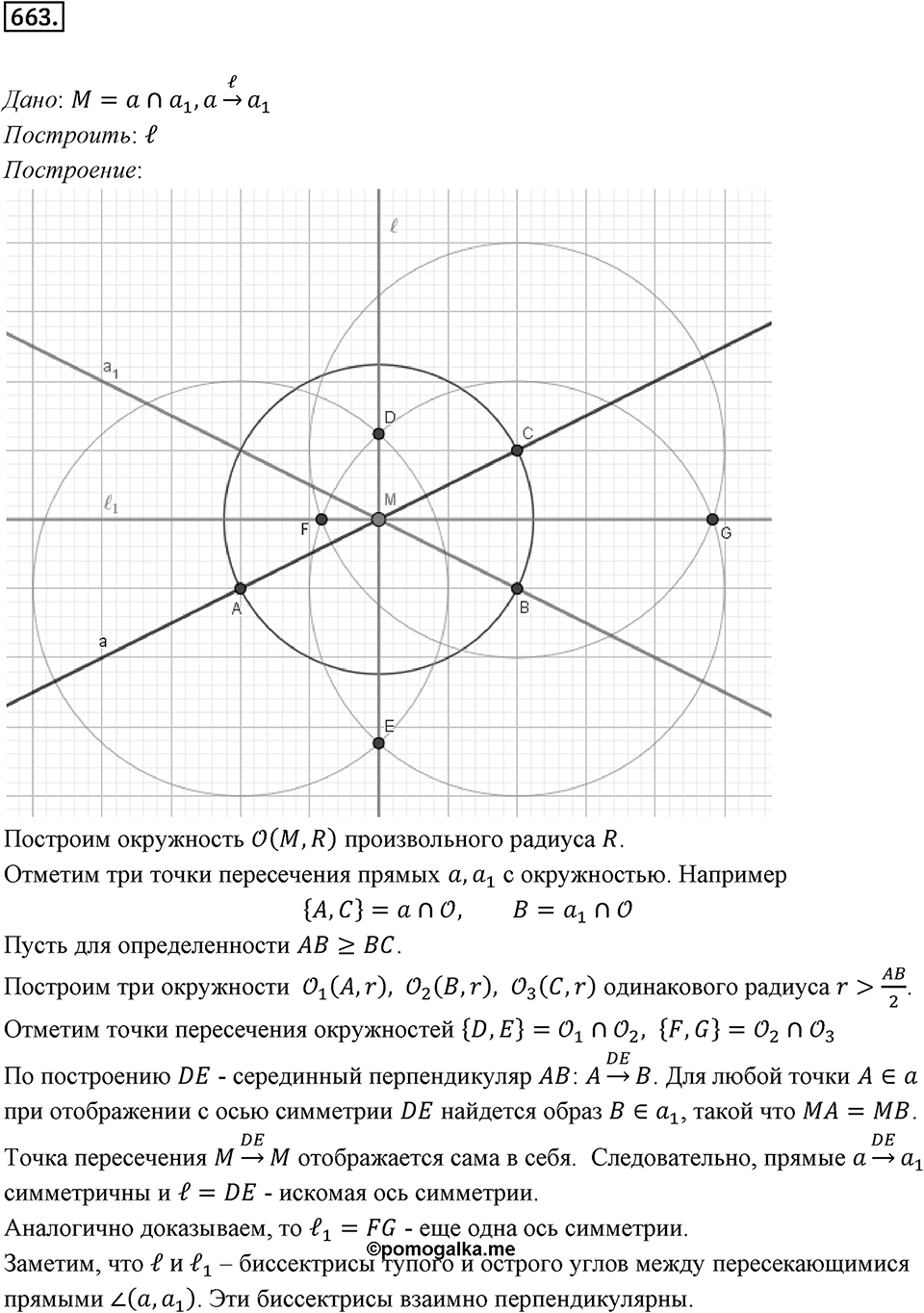 §18. Осевая симметрия. Номер №663 — решение 1