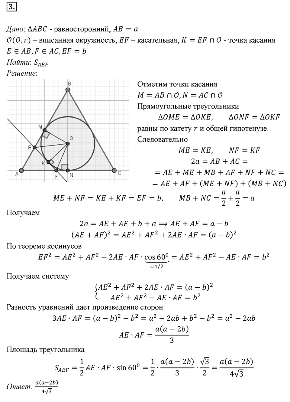 §5. Формулы для нахождения площади треугольника. Упражнения к главе 1 Номер 3 — решение 1