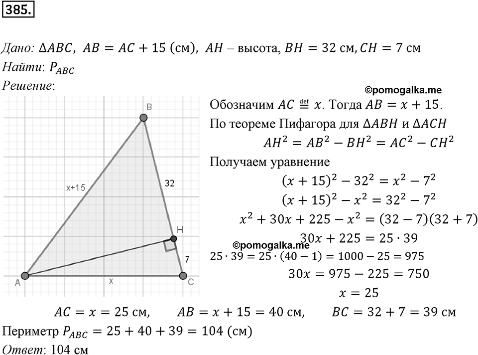 §10. Уравнение прямой. Номер №385 — решение 1
