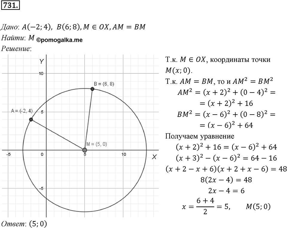 §19. Центральная симметрия. Поворот. Номер №731 — решение 1