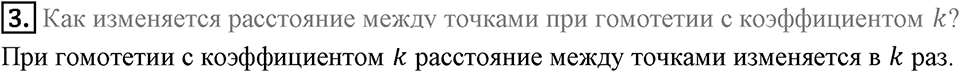 §19. Центральная симметрия. Поворот. Вопросы к параграфу §20 Номер 3 — решение 1
