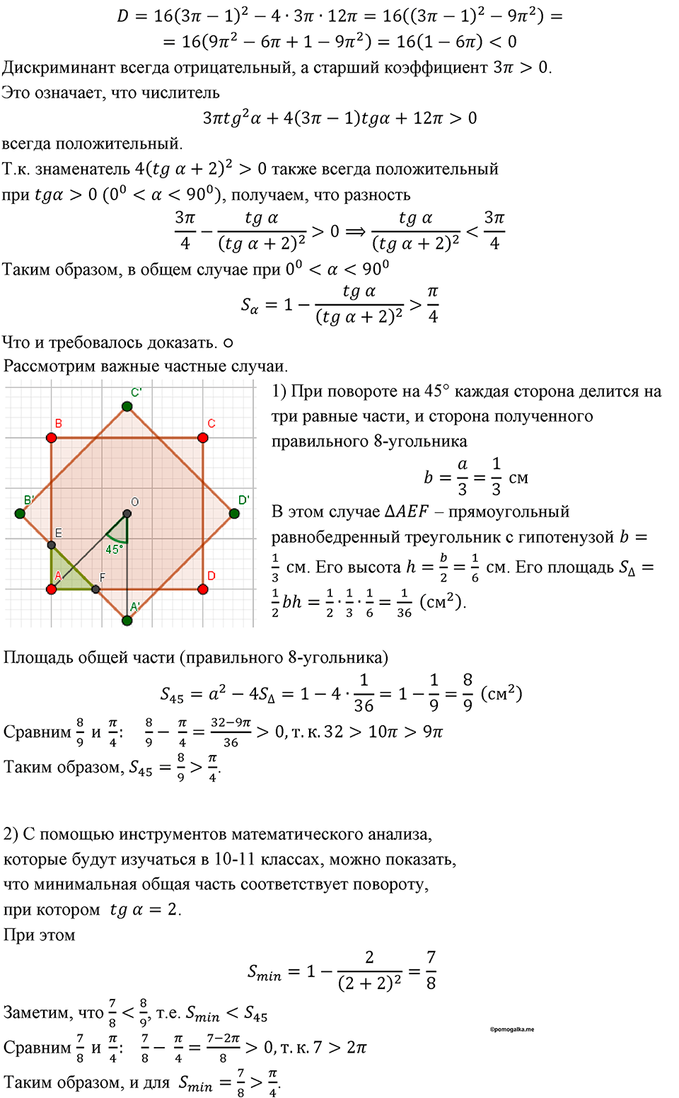 §7. Длина окружности. Площадь круга. Номер №280 — решение 2