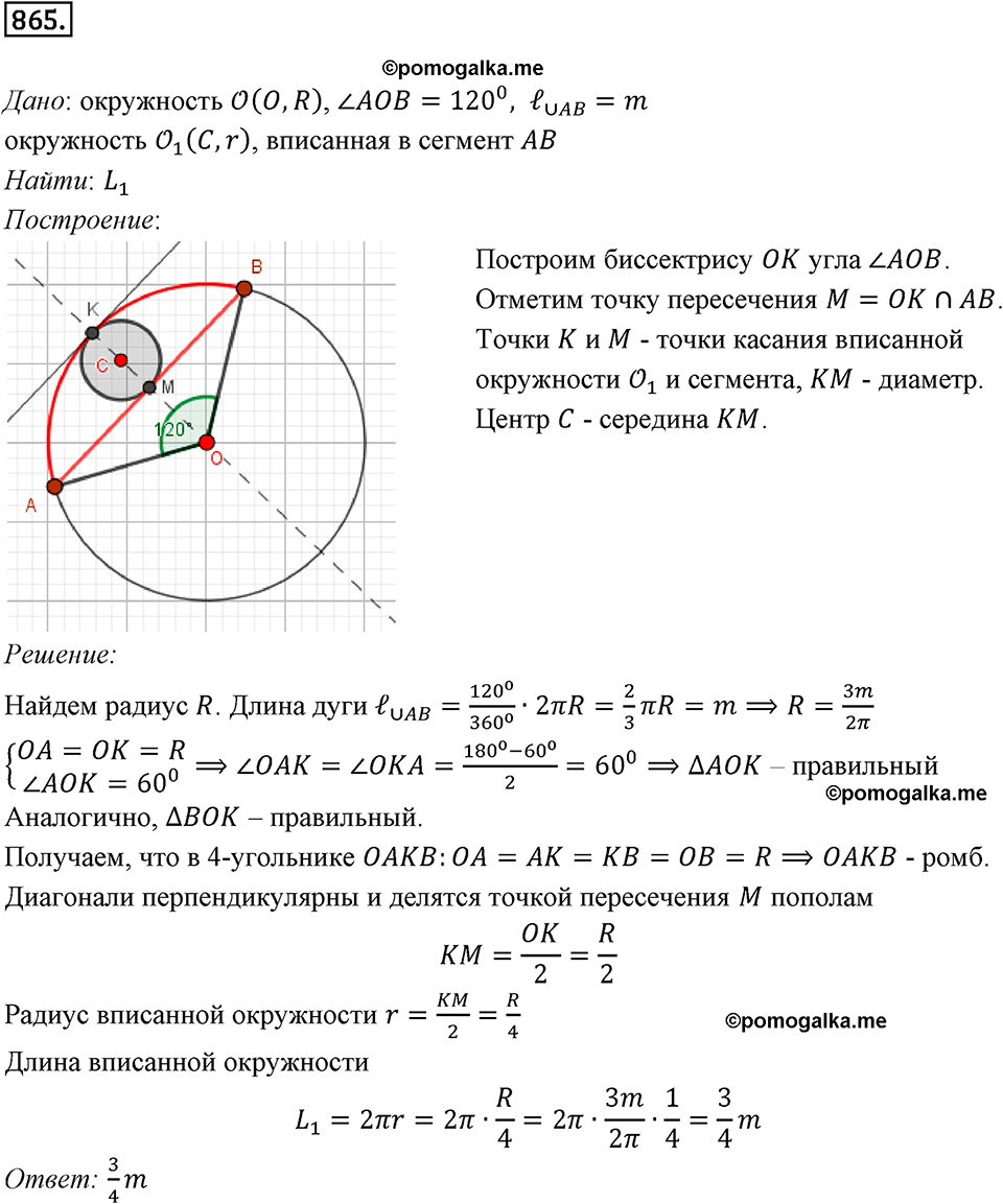 Номер №865 — решение 1