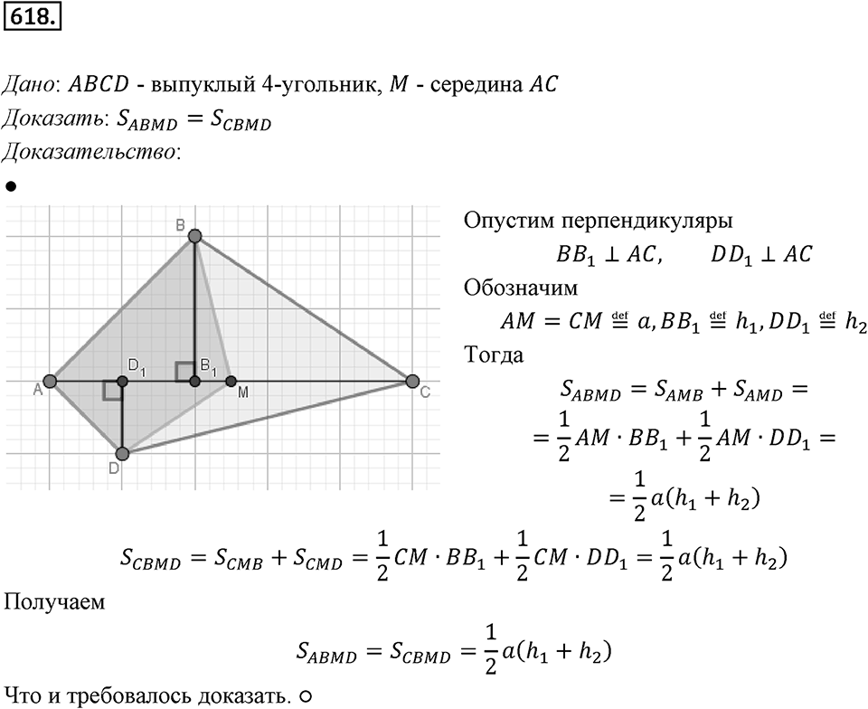 §16. Скалярное произведение векторов. Номер №618 — решение 1