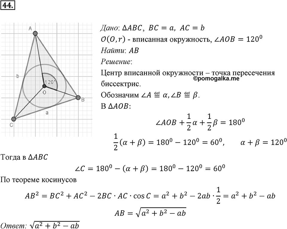 §2. Теорема косинусов. Номер №44 — решение 1