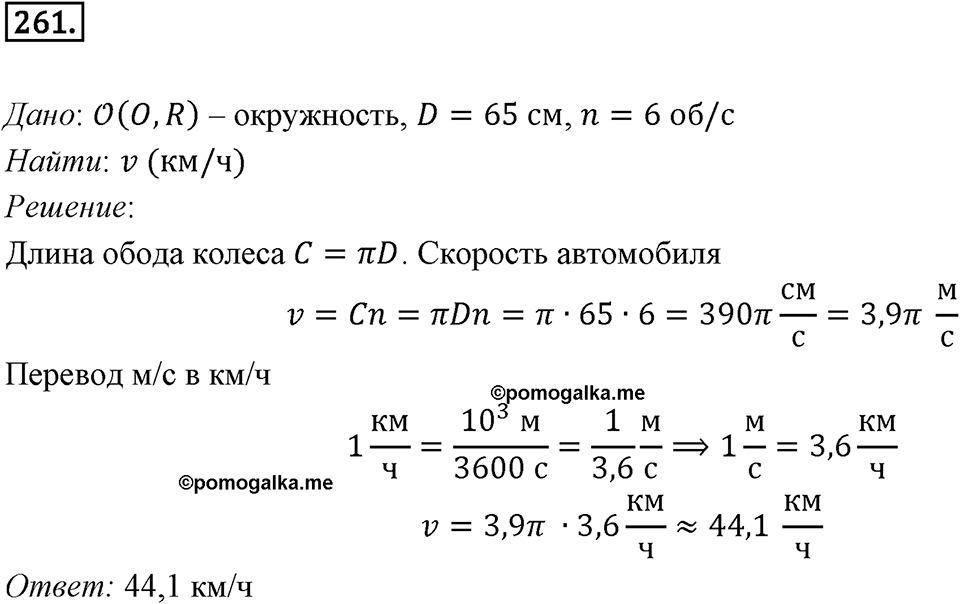§7. Длина окружности. Площадь круга. Номер №261 — решение 1