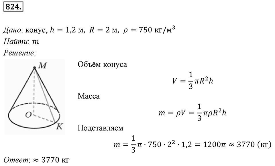 §22. Цилиндр. Конус. Шар. Номер №824 — решение 1