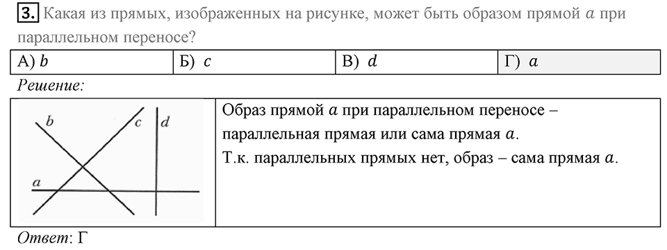 §20. Гомотетия. Подобие Фигур. Задание 5 Проверь себя номер 3 — решение 1