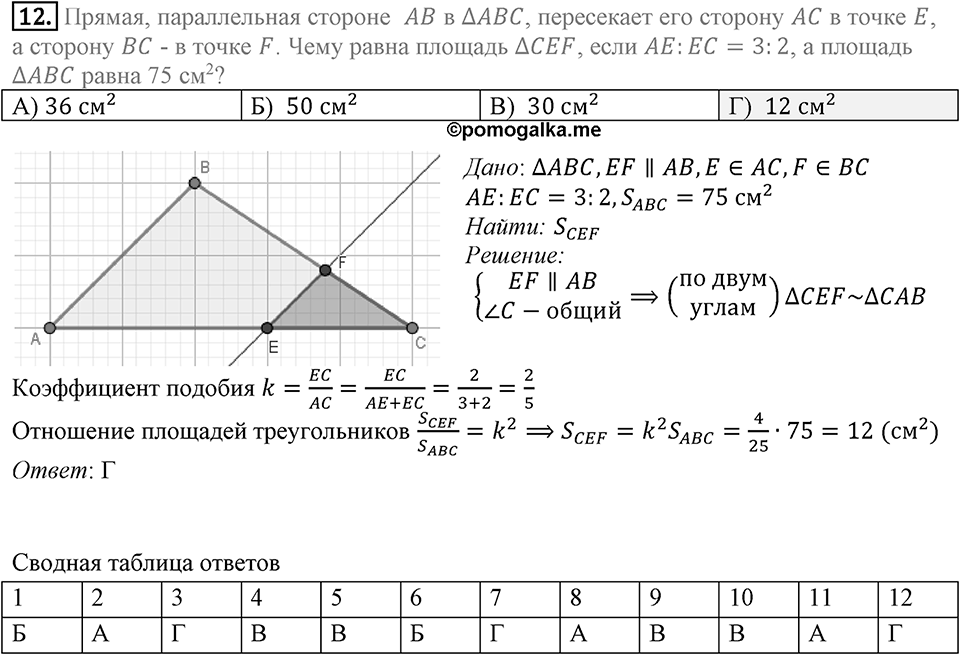 §20. Гомотетия. Подобие Фигур. Задание 5 Проверь себя номер 12 — решение 1